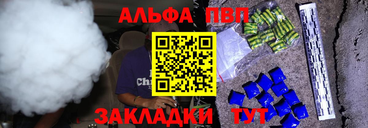 Alfa_PVP VHQ Сертолово