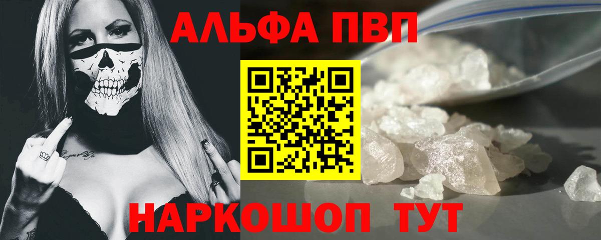 Alpha PVP  A-PVP СК  Вход с VPN  A-PVP крисы CK  Сертолово 