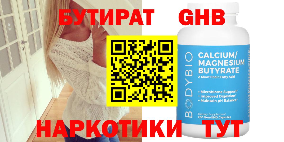 Сертолово  БУТИРАТ буратино  Бутират  Вход с VPN 
