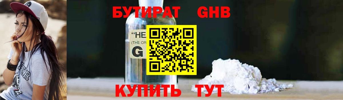 Бутират жидкий экстази Сертолово