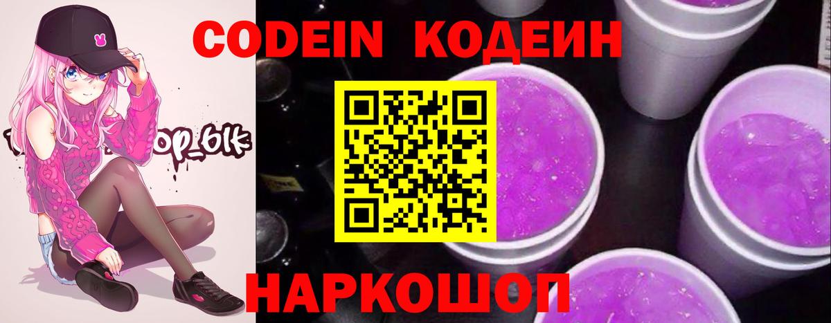 Сертолово  как найти закладки  Кодеин Purple Drank  Вход с VPN  Кодеин напиток Lean (лин) 