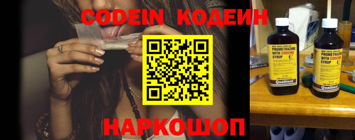 Codein Purple Drank Сертолово