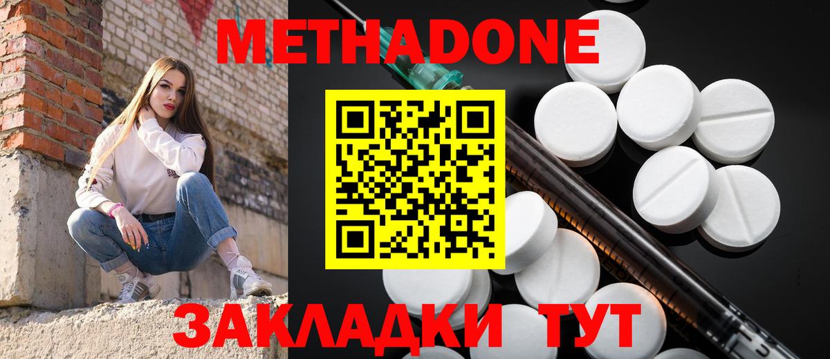 МЕТАДОН methadone  МЕТАДОН кристалл  Сертолово  Вход с VPN 