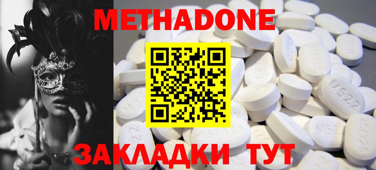 МЕТАДОН methadone Сертолово